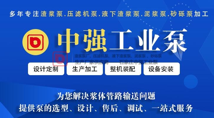 石家庄压滤机专用泵厂家，中强工业泵专业的压滤机专用泵提供商